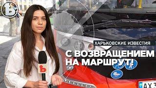 Еще один забытый в Харькове маршрут восстановили