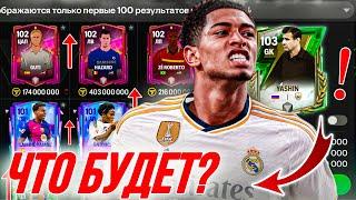 ЧТО БУДЕТ НА РЫНКЕ? FC MOBILE 25 | НЕСТАБИЛЬНЫЕ ЦЕНЫ В ФИФА МОБАЙЛ 25