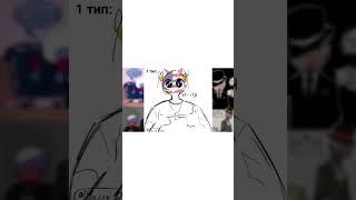 А вы какой тип? Озвучка комикса по countryhumans