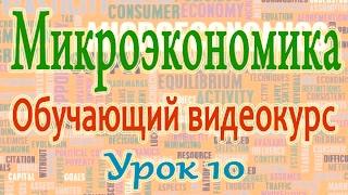 Микроэкономика. Урок 10. Законы денежного обращения. Количество денег в обращении