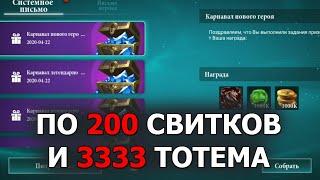 DESTINY SUMMONER ивент на высший и легендарный призыв. По 200 свитков и 3333 тотема в гробницу!