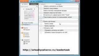 органайзер leadertask скачать бесплатно, электронные репетиторы