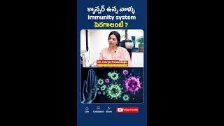 Cancer patients immune system | Gynaecologist | KIMS-SUNSHINE Hospital