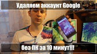 Сброс подтверждения аккаунта гугл (FRP) Android 6