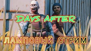 Days After - долгожданный стрим:)