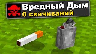 Я Испытал *ЗАПРЕЩЁННЫЕ* МОДЫ в Майнкрафт и Вот Что Случилось!