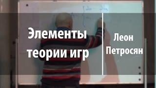 Элементы теории игр | Всероссийская олимпиада школьников по математике: научно-популярные лекции