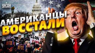 В США началось! Трампа РАЗНЕСЛИ из-за Украины. Американцы ВОССТАЛИ. Настоящий БУНТ | Байки-балалайки