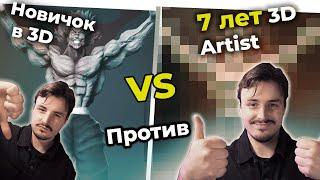 Новичок в 3D vs Опытный художник 7 лет. 3D Ханма Юдзиро в ZBrush и Blender
