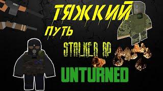 UNTURNED  Тяжкий путь. Монтаж (STRONG RP)