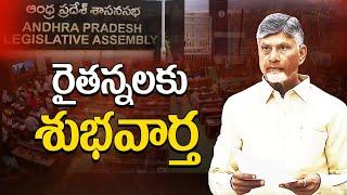 Good News for Farmers | CM Chandrababu Naidu in Assembly |  Budget Sessions | Legislative Assembly