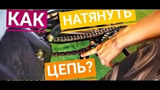 Как натянуть цепь на квадроцикле 125сс?