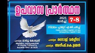 FASTING PRAYER | 08-03- 2024 | MORNING  SESSION | 10: 30 AM to 1: 00 PM  | AG Church Plamoodu