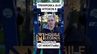 КАК КАЧАТЬСЯ, если ты ИГРОК в MLBB?? ️‍️ #mlbb #мобайллегенд #mobilelegends