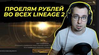 Заточка на 1 МИЛЛИОН РУБЛЕЙ в Lineage 2 / ТОП Буст или УНИЧТОЖИЛ чаров?