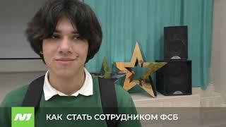 КАК СТАТЬ СОТРУДНИКОМ ФСБ