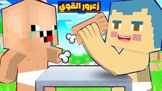 فلم ماين كرافت : زعرور الشرير قتل يد كركور الطيب ؟!!