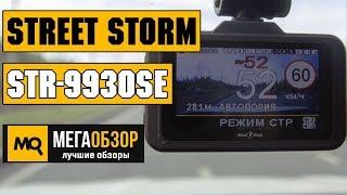 Street Storm STR-9930SE обзор комбо-видеорегистратора