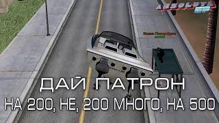 НАРЕЗКА ВЕСЕЛЫХ МОМЕНТОВ НА АБСОЛЮТ РП / ABSOLUTE RP gta samp