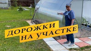 Про дорожки на участке и  муравьев.