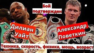 Александр Поветкин vs Диллиан Уайт прогноз на бой