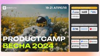 Весенний ProductCamp 2024. Как это было. Отчетный ролик