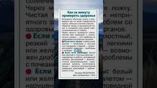 как за минуту проверить здоровье #народнаямедицина #долголетие #медицина #здоровье #полезно