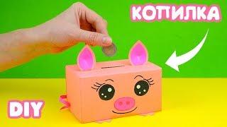 Копилка из картона своими руками | DIY Копилка свинка