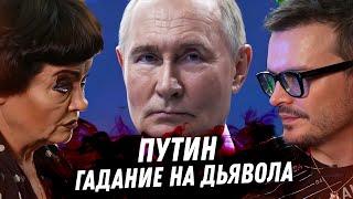 Путин. Расклад карт таро. Россия в 2025. Выборы в США. Конец войны. Арест Шойгу. Разбираем детали