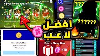 اخيرا افضل لاعب ايبك مجاني في البكج  ديفيد فيا ام بيليتي ام شنايدر !!|efootball 2025