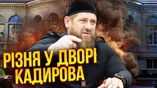 ️Все! Началась БОЛЬШАЯ РЕЗНЯ: чеченцы напали на Кадырова. МНОГО ТРУПОВ - будут еще / ЛОМАЕВ, ЗАКАЕВ