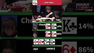 ヨコサワのAK！#poker #casino #ポーカー#yokosawa