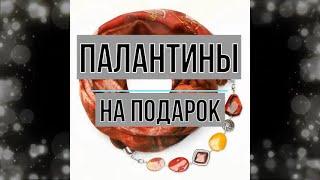 Палантин на подарок. Как выбрать красивый шарф, палантин