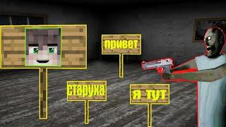 СТАЛ ТАБЛИЧКОЙ И ЗАТРОЛИЛ БАБКУ ГРЕННИ В МАЙНКРАФТ | НУБИК В MINECRAFT ТРОЛЛИНГ ЛОВУШКА GRANNY