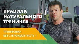 Здоровый спорт с Energy Diet. Как накачаться без стероидов, часть 1