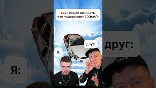 @neobyasnymo разогнал приору до 200