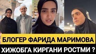 МАШАЛЛОХ БЛОГЕР ФАРИДА МАРИМОВАГА ХИЖОБ ЯРАШАР ЭКАН