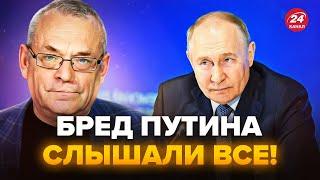 ЯКОВЕНКО: Всё! Путин ОКОНЧАТЕЛЬНО обезумел. Тотальный ПОЗОР диктатора шокировал мир