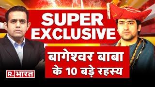 धीरेंद्र शास्त्री Exclusive Interview | Bageshwar Baba | Dhirendra Shastri | Aishwarya Kapoor