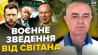 ️СВІТАН: ЩОЙНО! Пекло Курська: ATACMS рознесли офіцерів РФ. ЗСУ таємно ДАЛИ ракети. НАТО жахне РФ