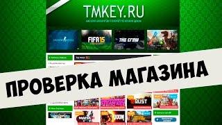 GTA 5 ЗА 99 РУБЛЕЙ, CS:GO ЗА 79 РУБЛЕЙ!  ПРОВЕРКА МАГАЗИНА - TMKEY.RU