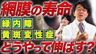 【緑内障】病気の進行を遅らせる驚きの方法とは？