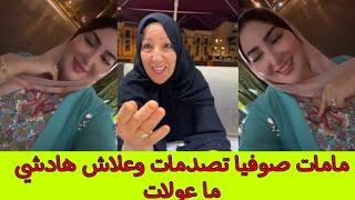 ناريالحاجة حفيظة تصدمات فهادشي لي شافتهادا هو القرار لي خدات@taytmaters-3290 #taytmaters