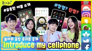 Korean students' mobile phonesApple? Samsung? LG? [Play With Me CLub]