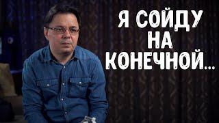 Авторские видео стихи о жизни. Сирин Хафизов - Я сойду на конечной