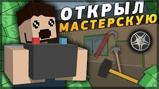 ОТКРЫЛ АВТОМАСТЕРСКУЮ НА RP LIFE СЕРВЕРЕ В UNTURNED - ТЮНИНГ МАШИН В UNTURNED [3.20.3.0]