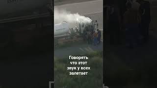 это видео который горит камаз снимал мой папа а это видео я зделал сам