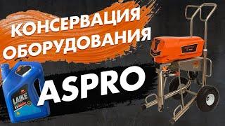 Как правильно консервировать безвоздушное оборудование для окраски?