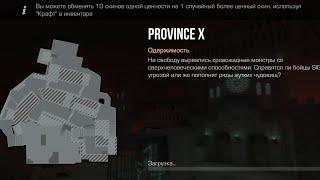 Обзор карты PROVINCE X :Standoff 2