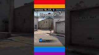 CS GO убийство #момент #ксго #shorts